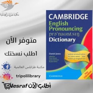 قاموس cambridge English Pronouncing Dictionary