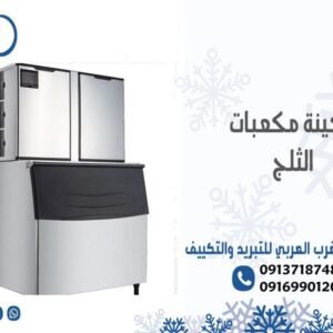 مكينة الثلج
