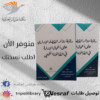 كتاب رقابة دوائر القضاء الإداري على أعمال الإدارة في القانون الليبي