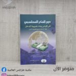كتاب دور الفكر المحاسبي في قياس وعاء ضريبة الدخل