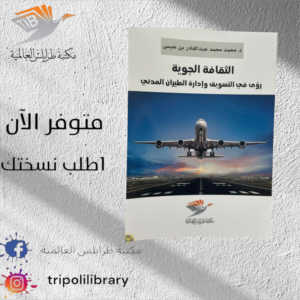 كتاب الثقافة الجوية