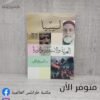 كتاب ليبيا الهوية والاستبداد والثورة