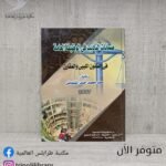 كتاب ضمانات التأديب في الوظيفة العامة