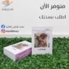 رواية عاصفة الندم