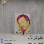 كتاب أمل دنقل(الأعمال الكاملة)