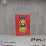 كتاب حاكم(جنون ابن الهيثم)