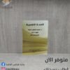 كتاب الصحة النفسية