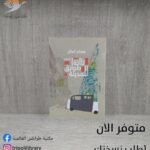 قصص ثلاثة طوابق للمدينة