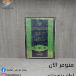 كتاب عمدة الحافظ وعدة اللاقط (المجلد الأول)