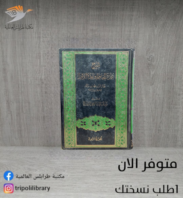 كتاب عمدة الحافظ وعدة اللاقط (المجلد الأول)