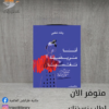 كتاب أنا مريضة نفسيا