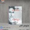 كتاب تلاقح الحضارات