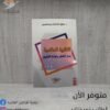 كتاب النظرية الحاكمية جدل التنظير ونجاعة التطبيق