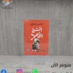 رواية الشيخ الأحمر