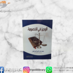 كتاب الوجيز في الخصومة