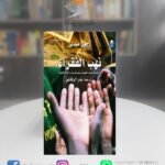 كتاب نهب الفقراء