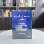 كتاب مقدمة إلى البرمجة بلغة سي