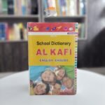 قاموس المدرسة الشامل – School Dictionary AL KAFI (English-English)