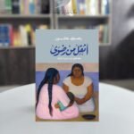 كتاب أثقل من رضوى