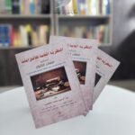 كتاب النظرية العامة للالتزامات (الجزء الأول)