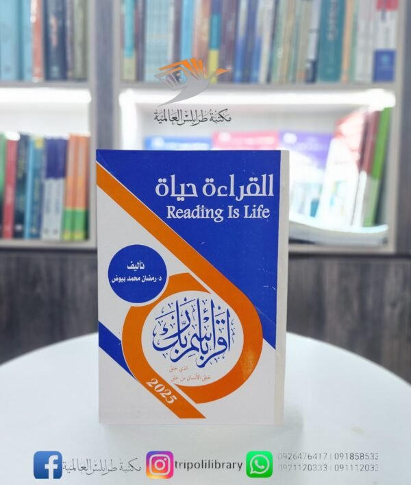 كتاب القراءة حياة