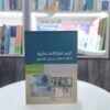 كتاب المحافظ الاستثمارية: الإطار النظري وسبل التطبيق