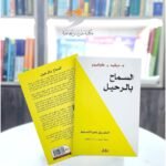 كتاب السماح بالرحيل