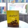 كتاب صناعة النفط والغاز