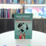 كتاب القضايا البيئية
