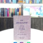 كتاب مبادىء علم الإجرام وعلم العقاب (الجزء الأول)