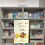 كتاب المدونات الجامعة للفتوى في المذهب المالكي